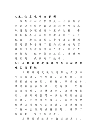 第十三章信息化动态管理