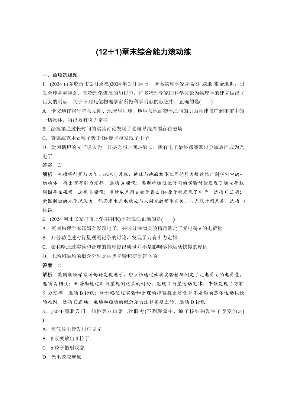 第十二章-章末综合能力滚动练_第1页
