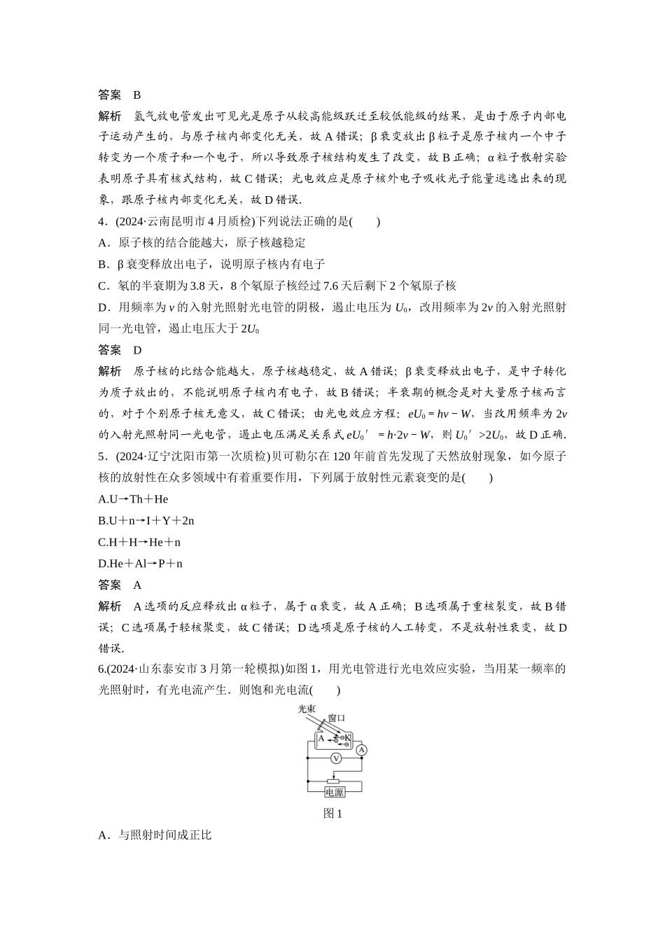 第十二章-章末综合能力滚动练_第2页