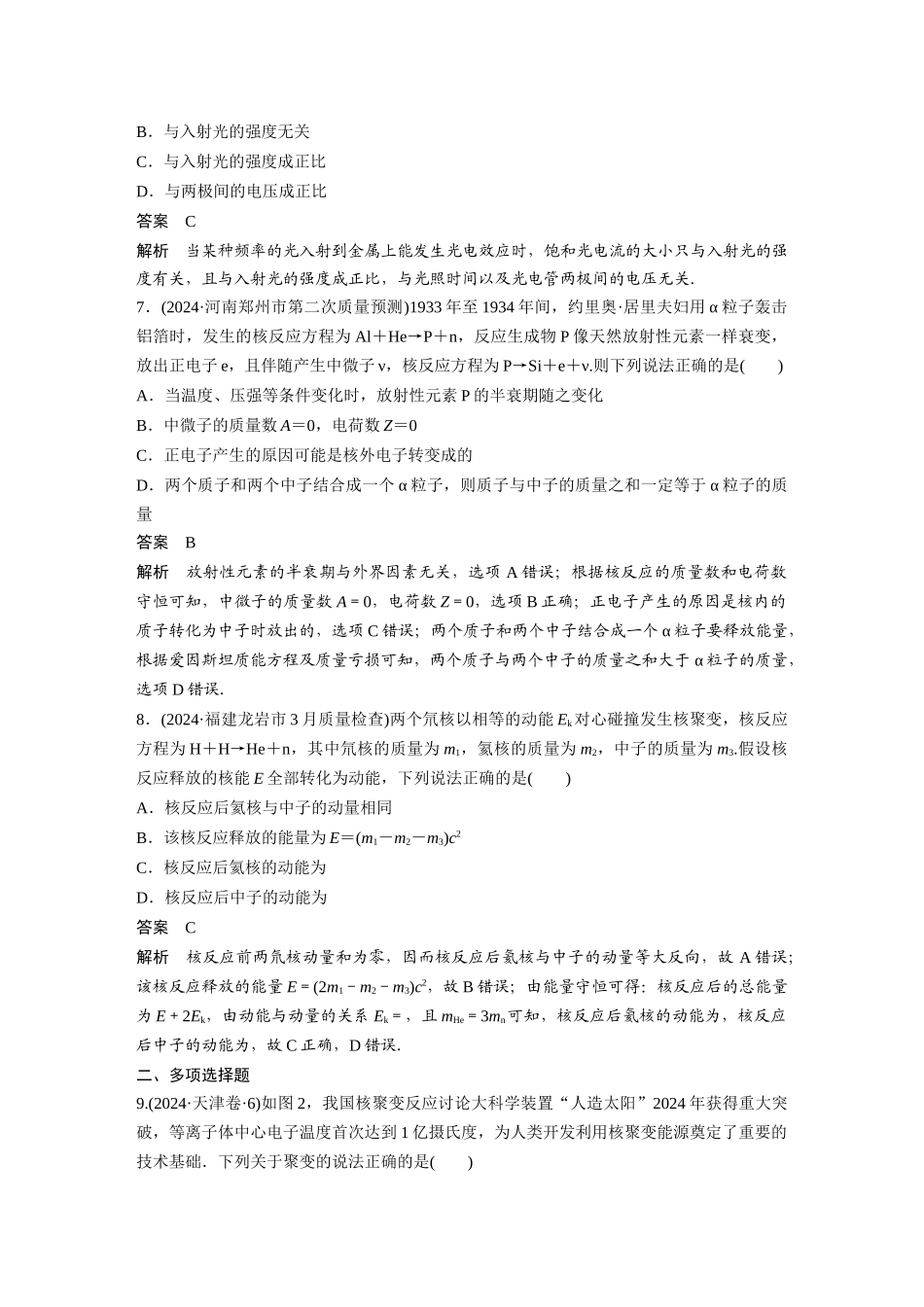 第十二章-章末综合能力滚动练_第3页