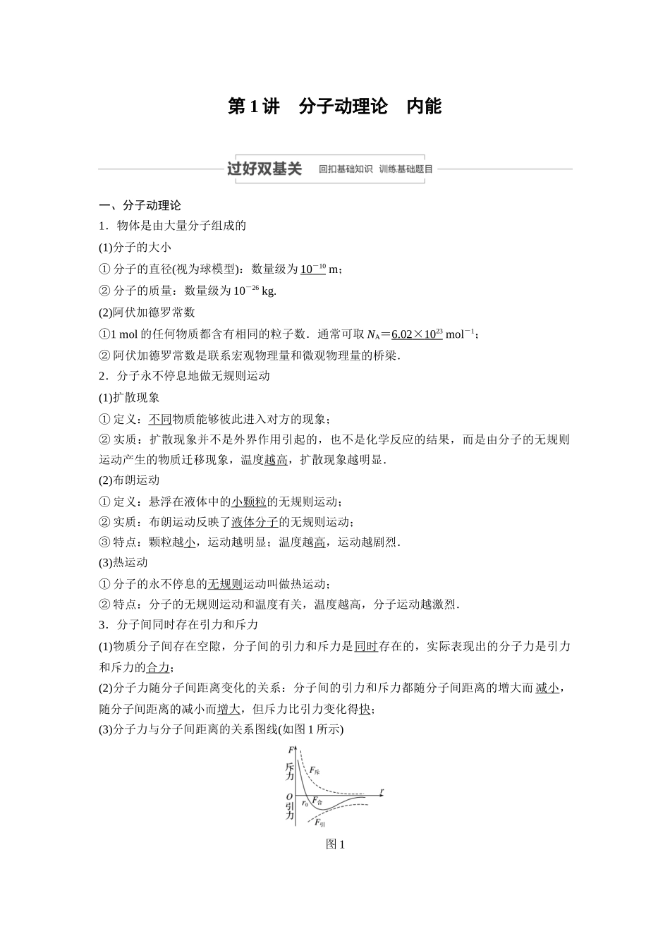 第十三章-第1讲_第2页