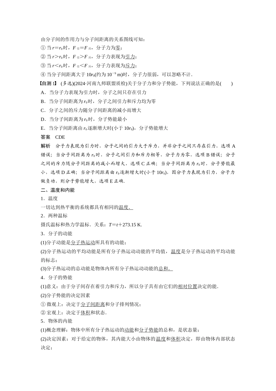 第十三章-第1讲_第3页