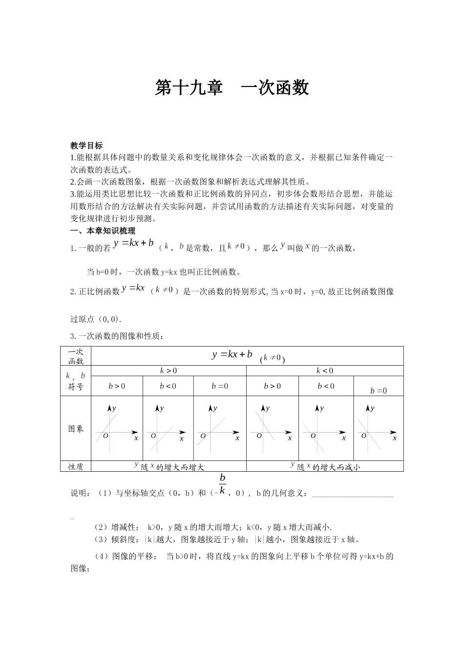 第十九章复习_第1页