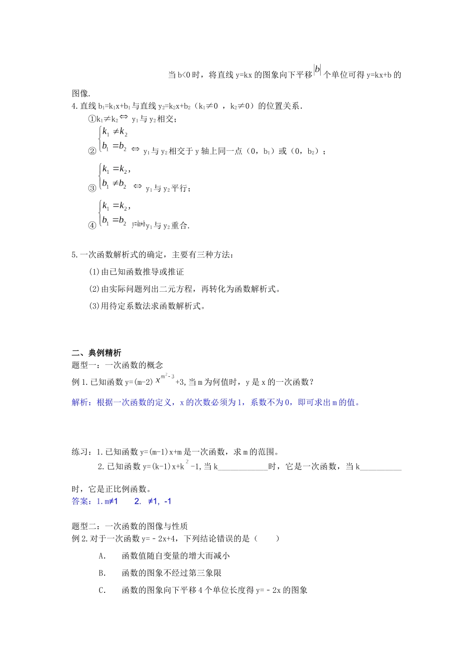 第十九章复习_第2页