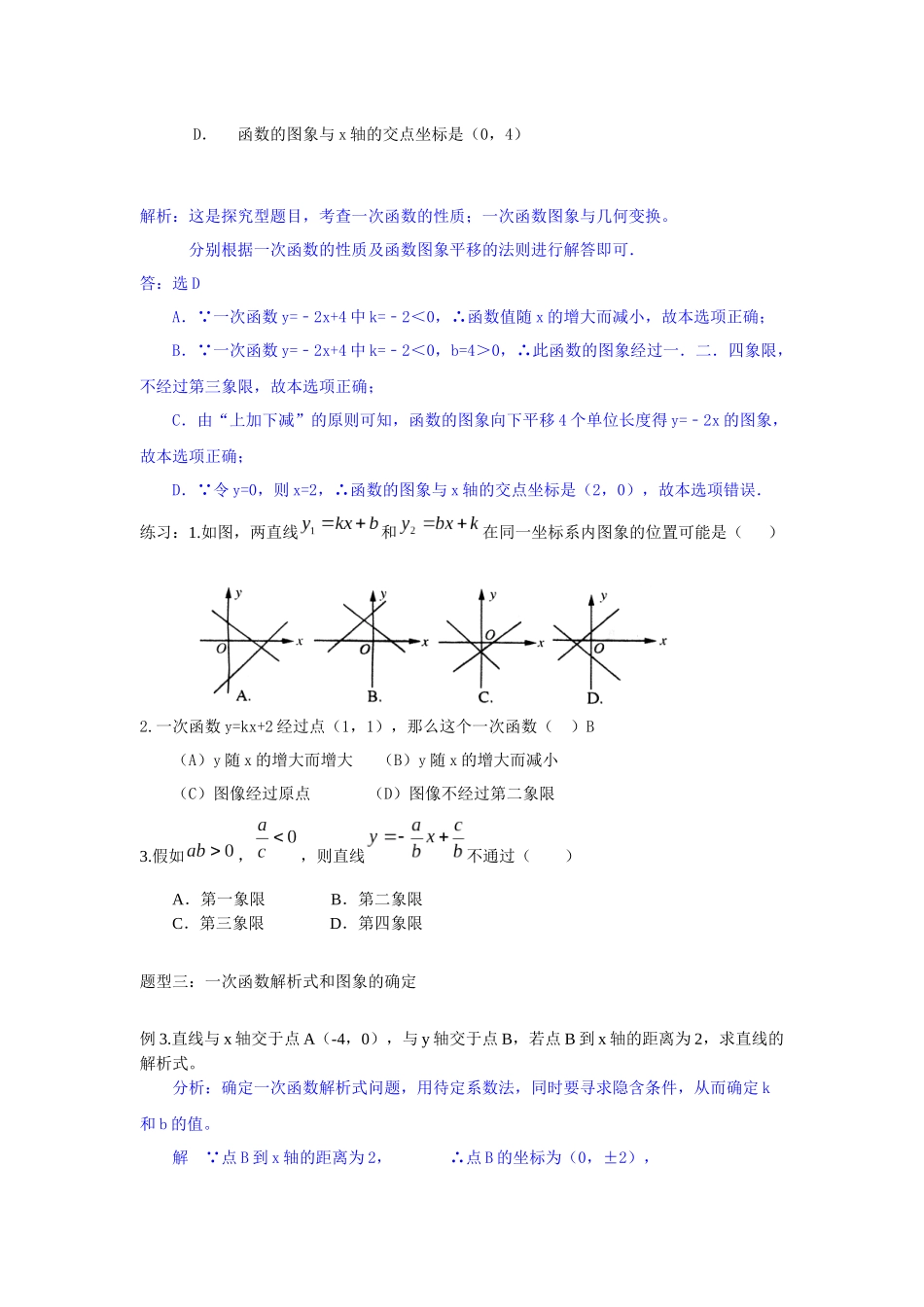 第十九章复习_第3页
