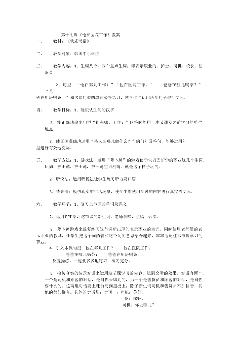 第十七课《他在医院工作》13班--233--顾滨_第1页