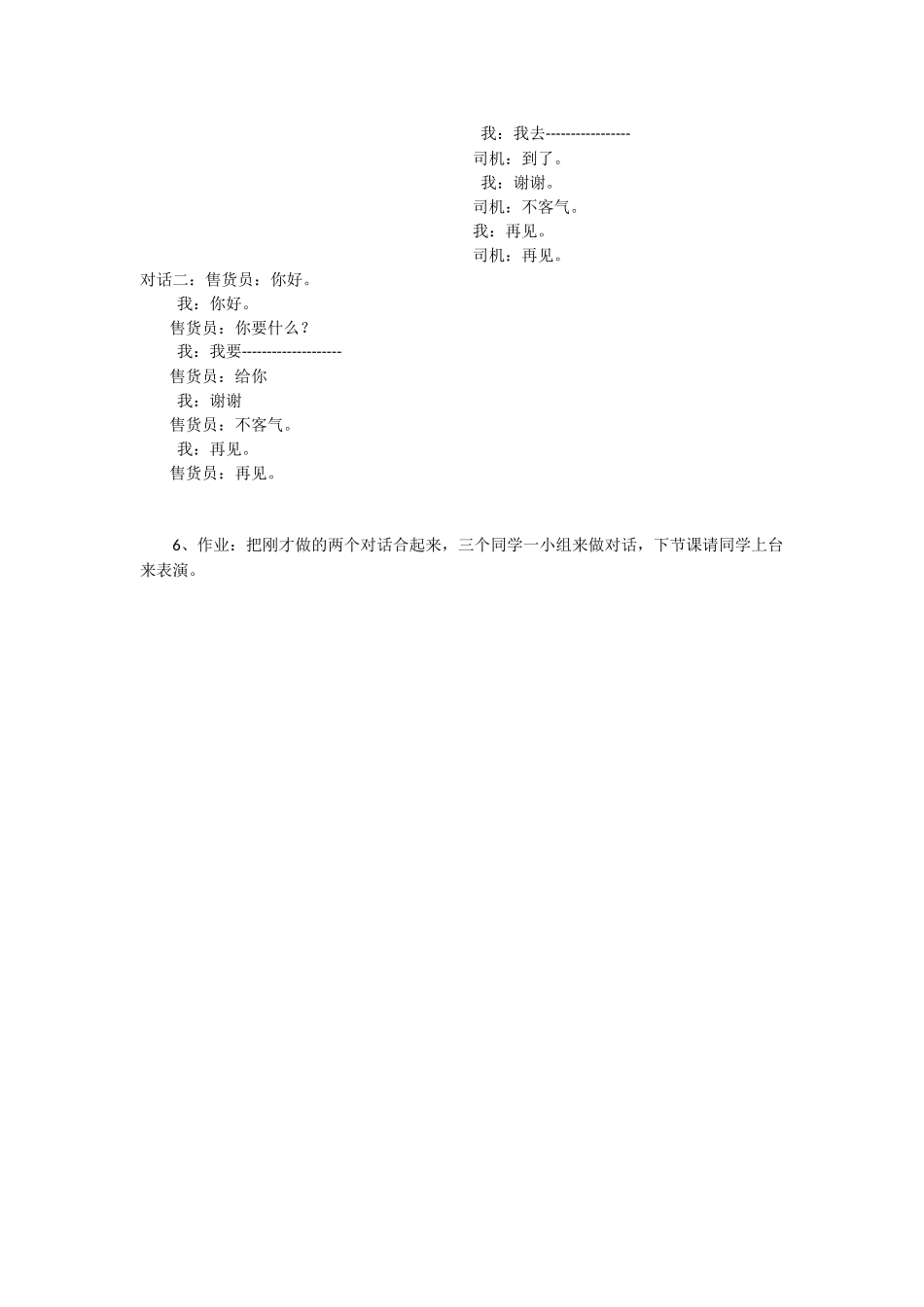 第十七课《他在医院工作》13班--233--顾滨_第2页