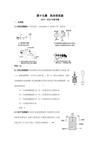 第十九章热光学实验