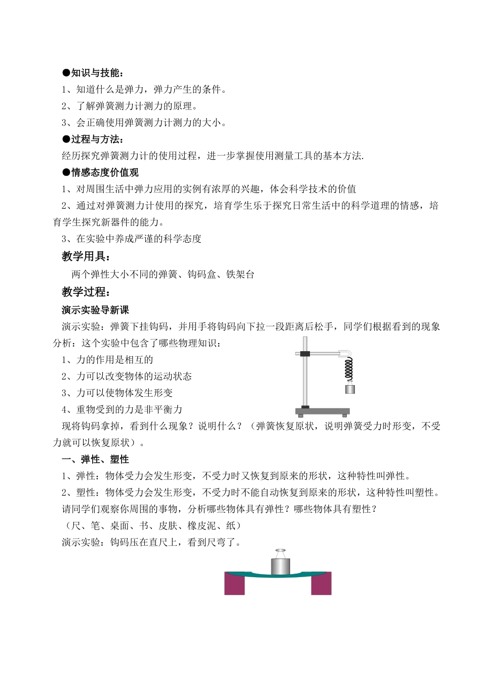 第十二章力和机械_第2页