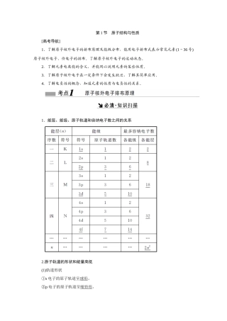 第十二章-物质结构与性质