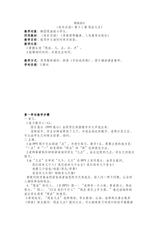 第十三课教案-陈青
