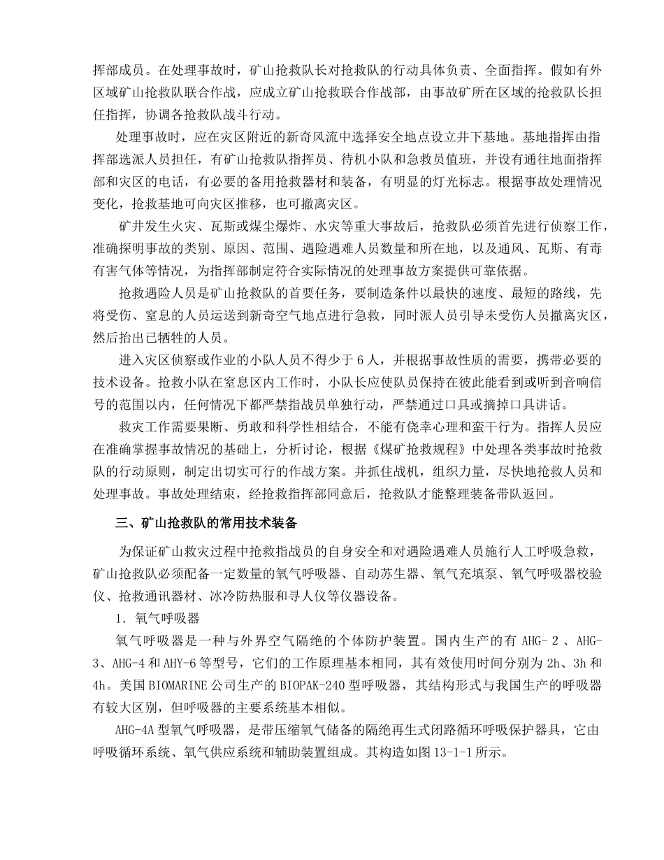 第十三章矿山救护_第3页