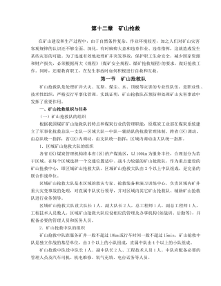 第十三章矿山救护