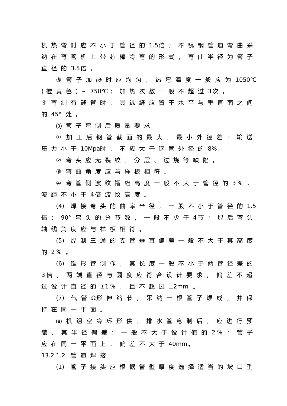 第十三章水力机械辅助设备和管路系统安装_第2页
