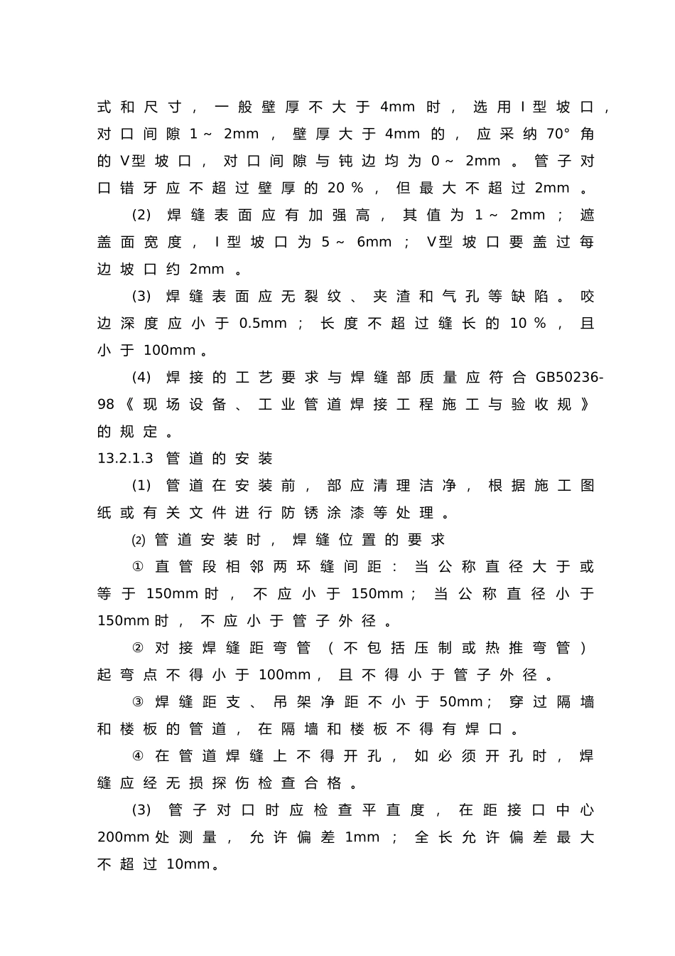 第十三章水力机械辅助设备和管路系统安装_第3页