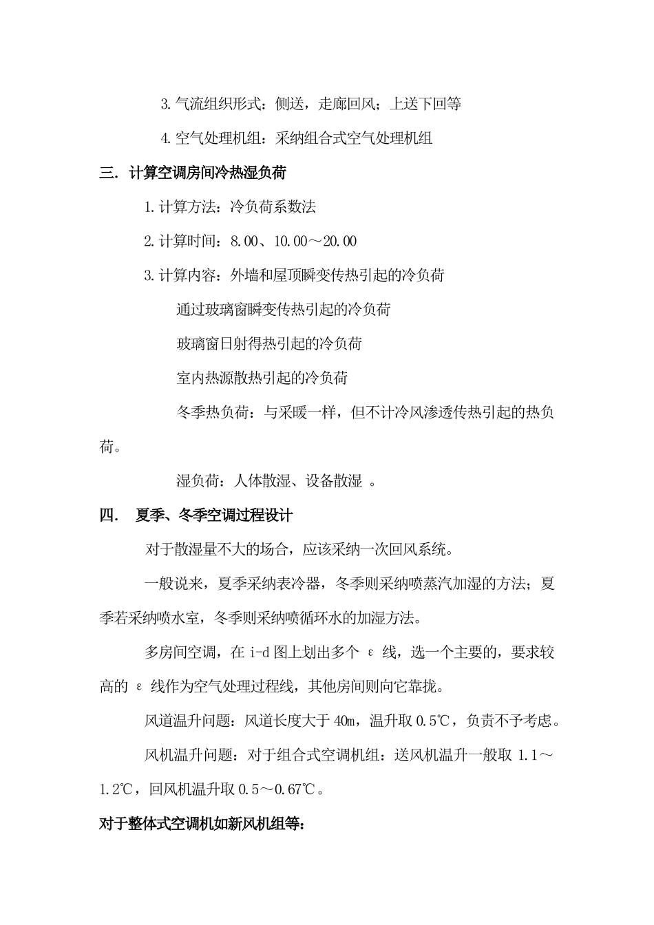 第十二章空调工程设计实例_第2页