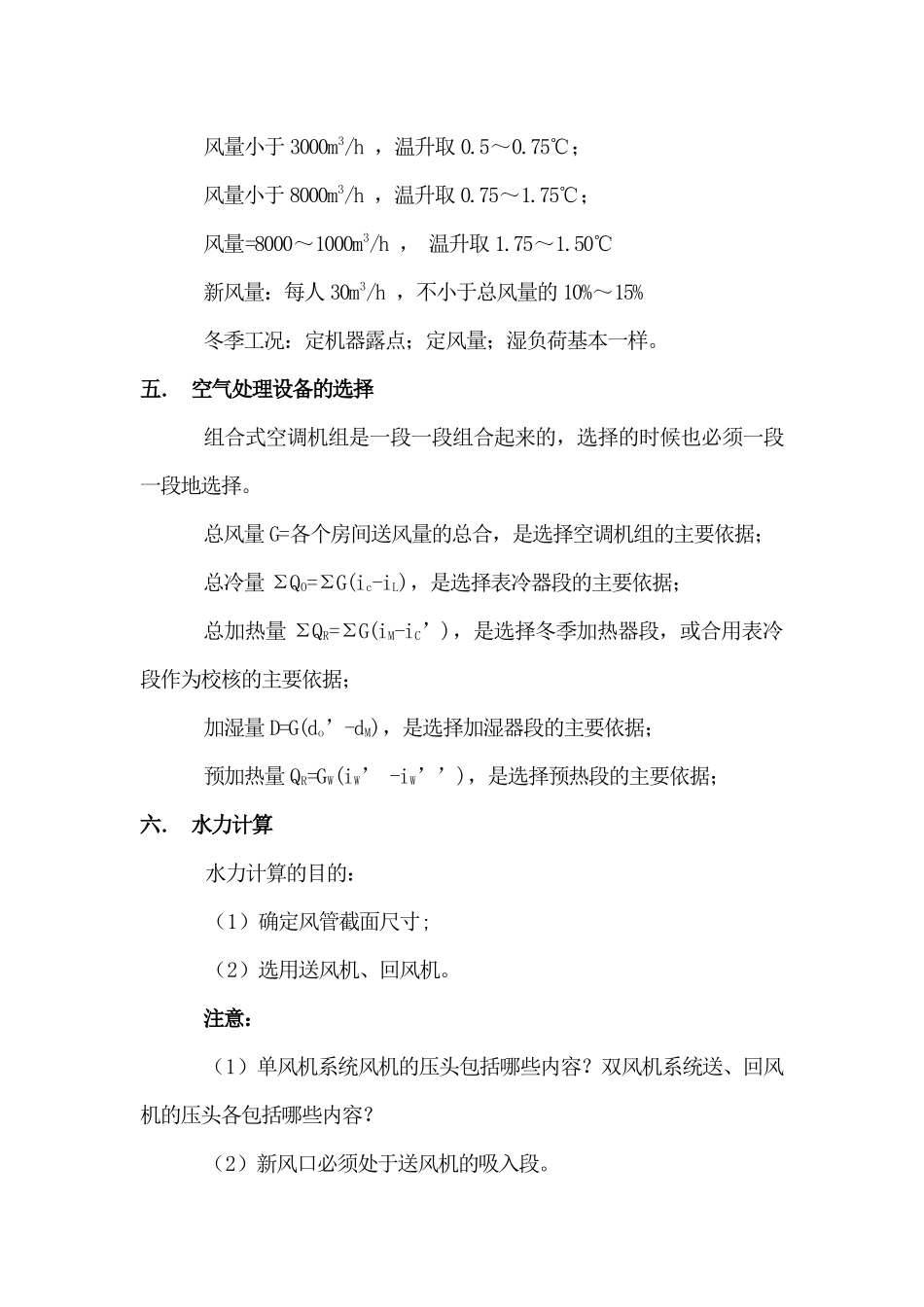 第十二章空调工程设计实例_第3页