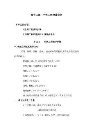 第十二章空调工程设计实例