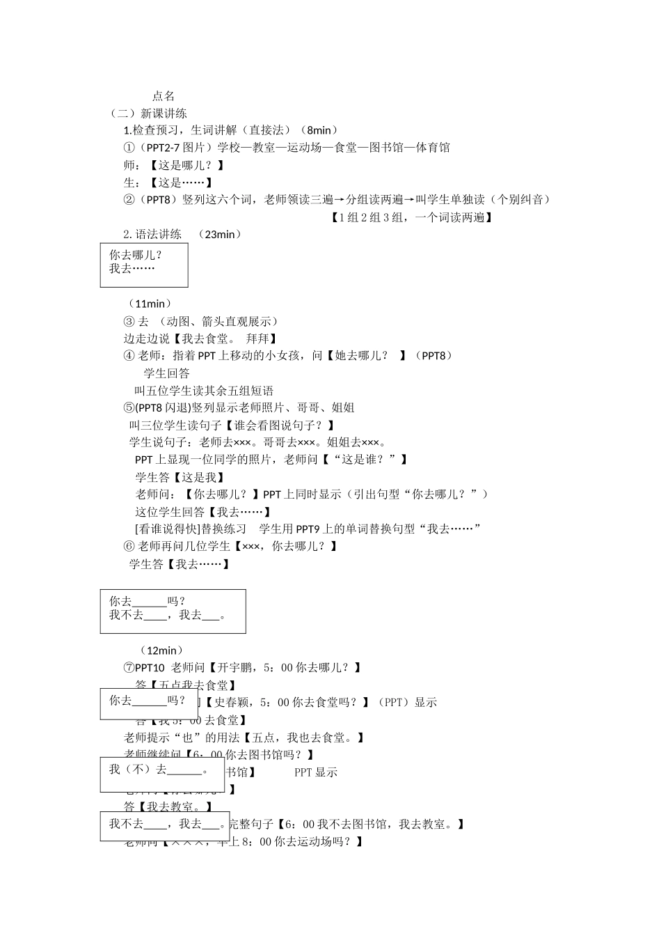 第十二课-我去图书馆教案_第2页