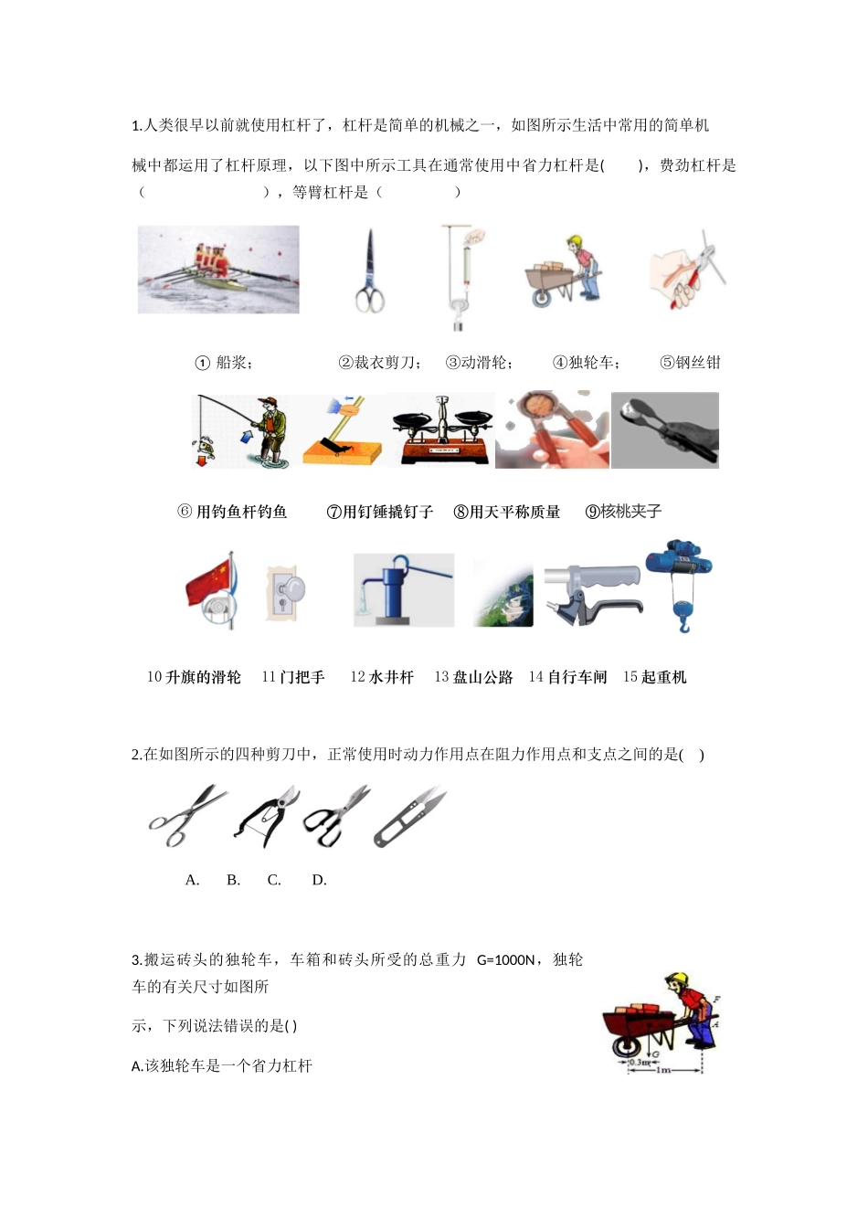 第十二章简单机械_第1页