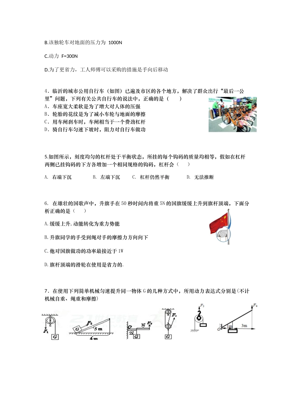 第十二章简单机械_第2页