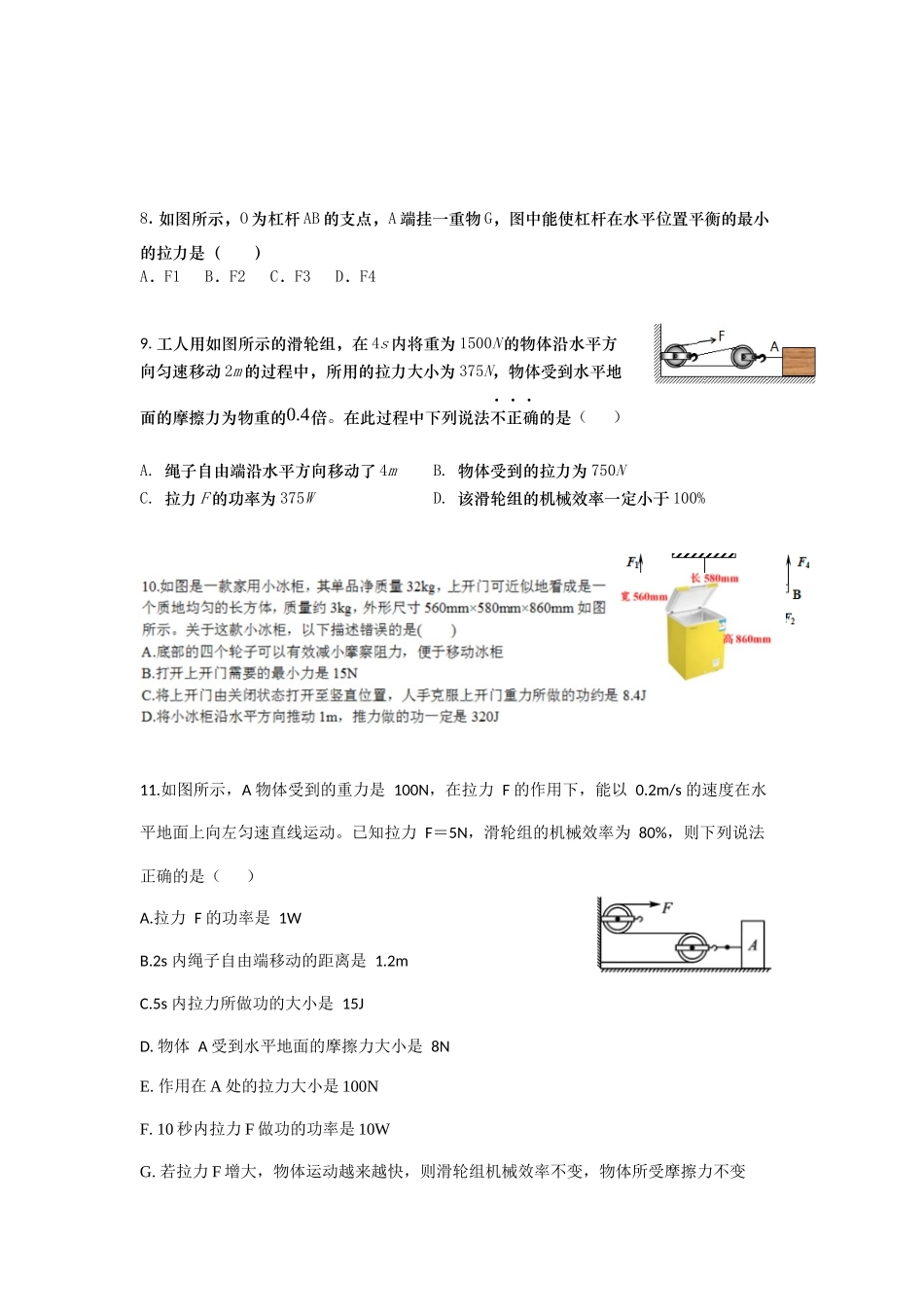 第十二章简单机械_第3页