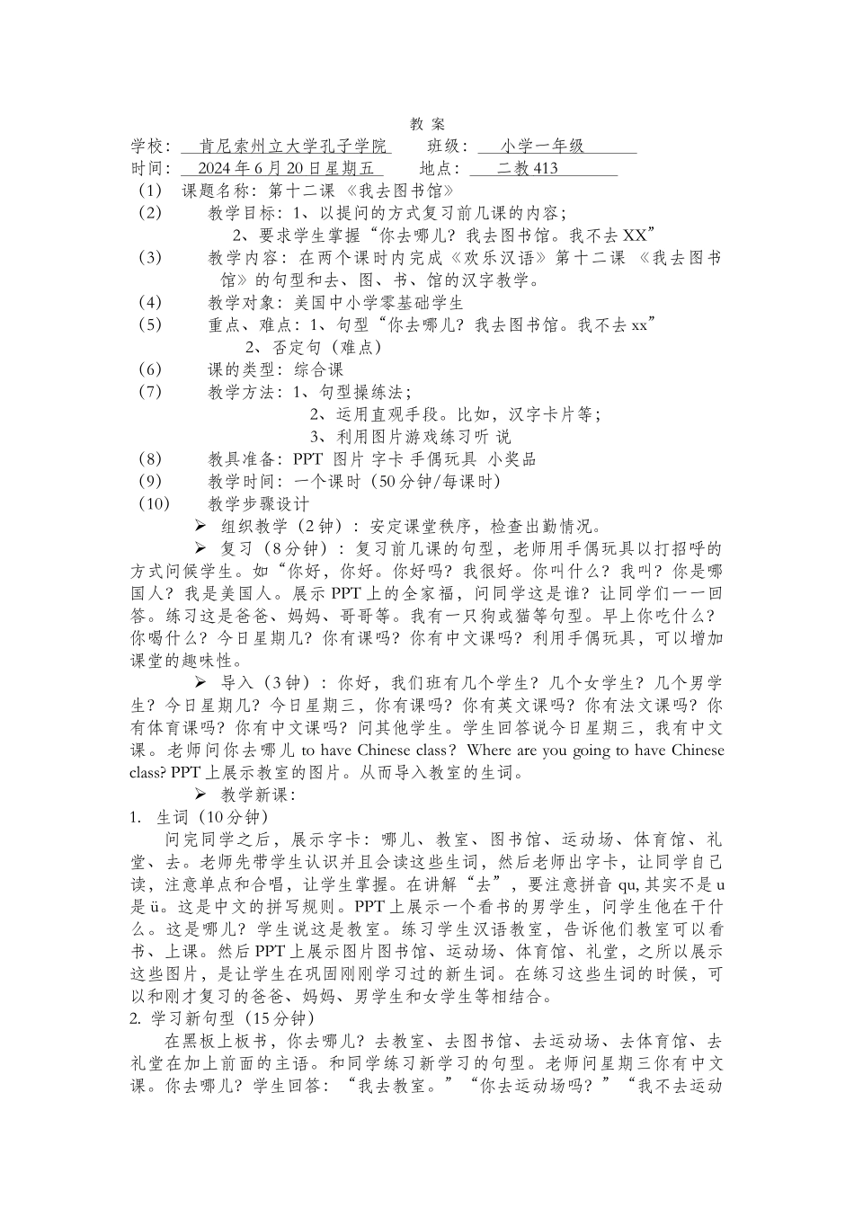 第十二课-刘燕_第1页