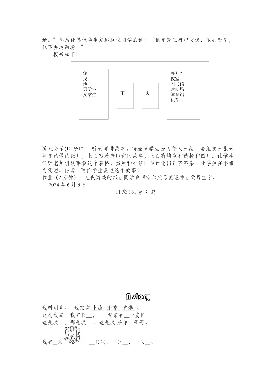 第十二课-刘燕_第2页
