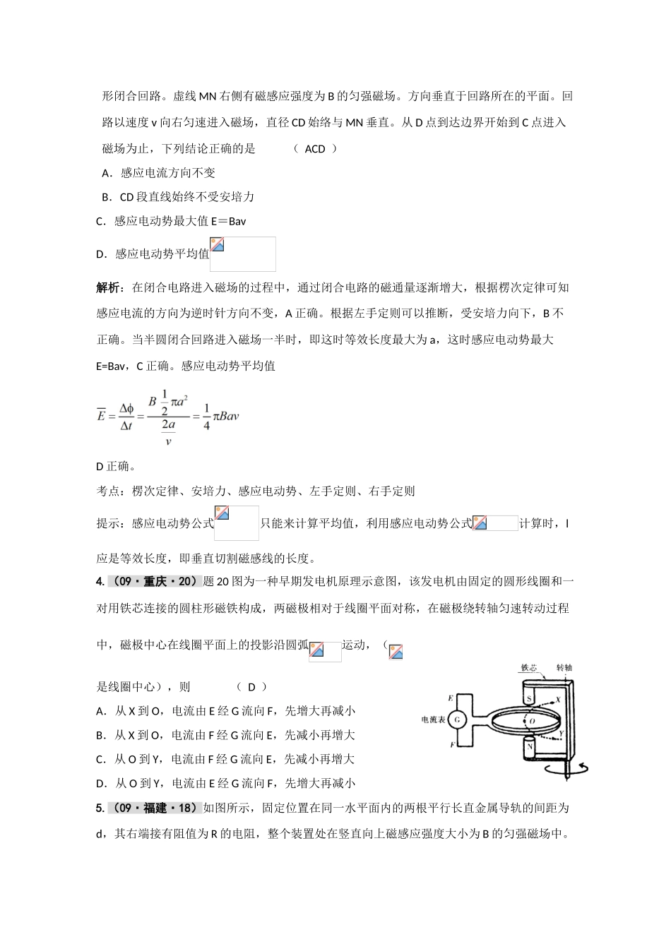 第十二章电磁感应_第2页