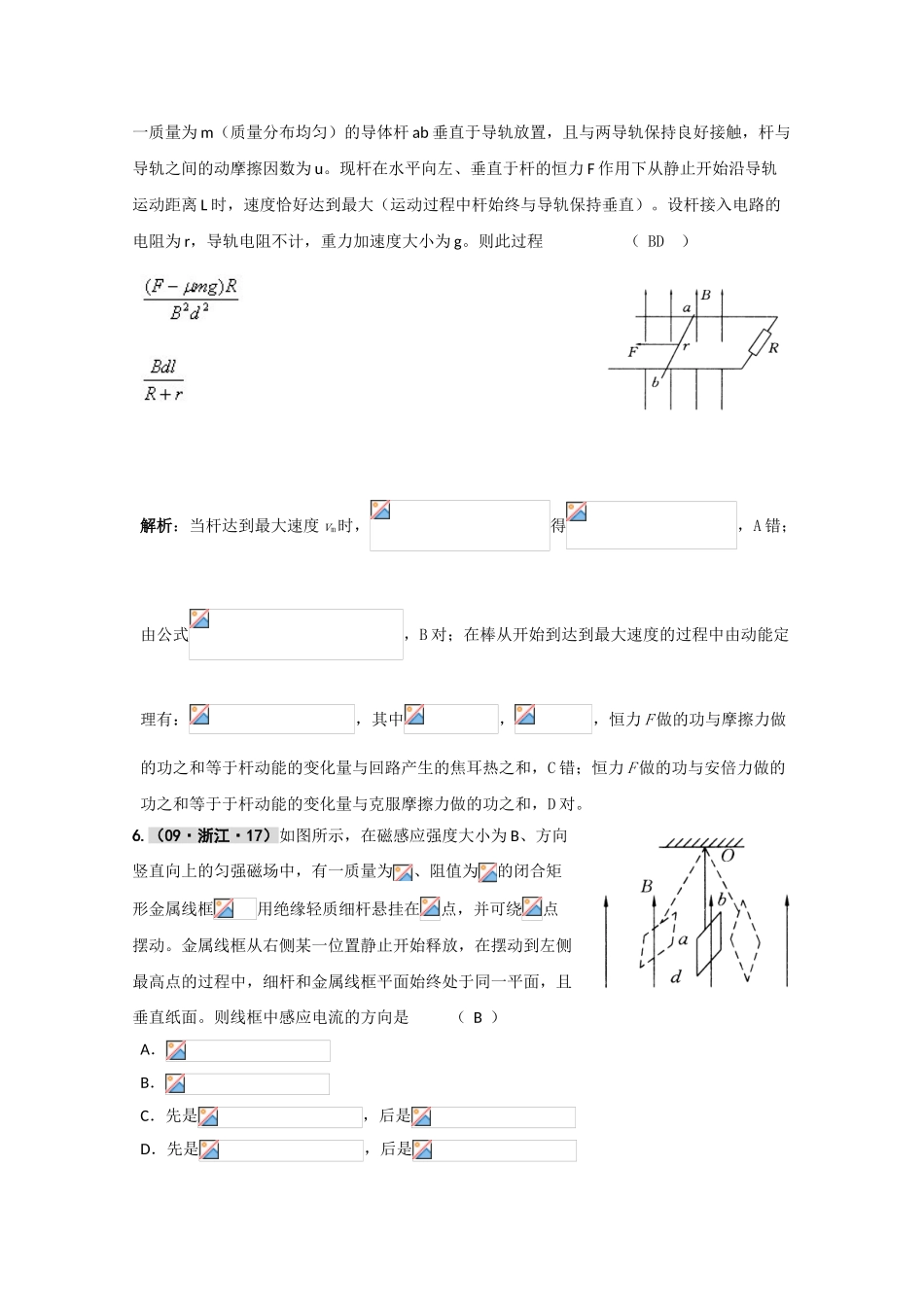 第十二章电磁感应_第3页