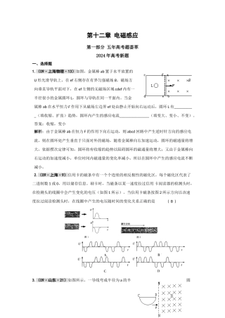第十二章电磁感应