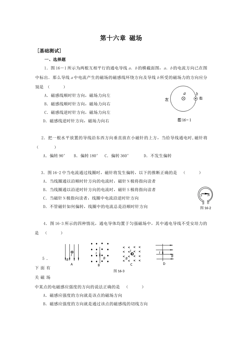 第十六章磁场_第1页