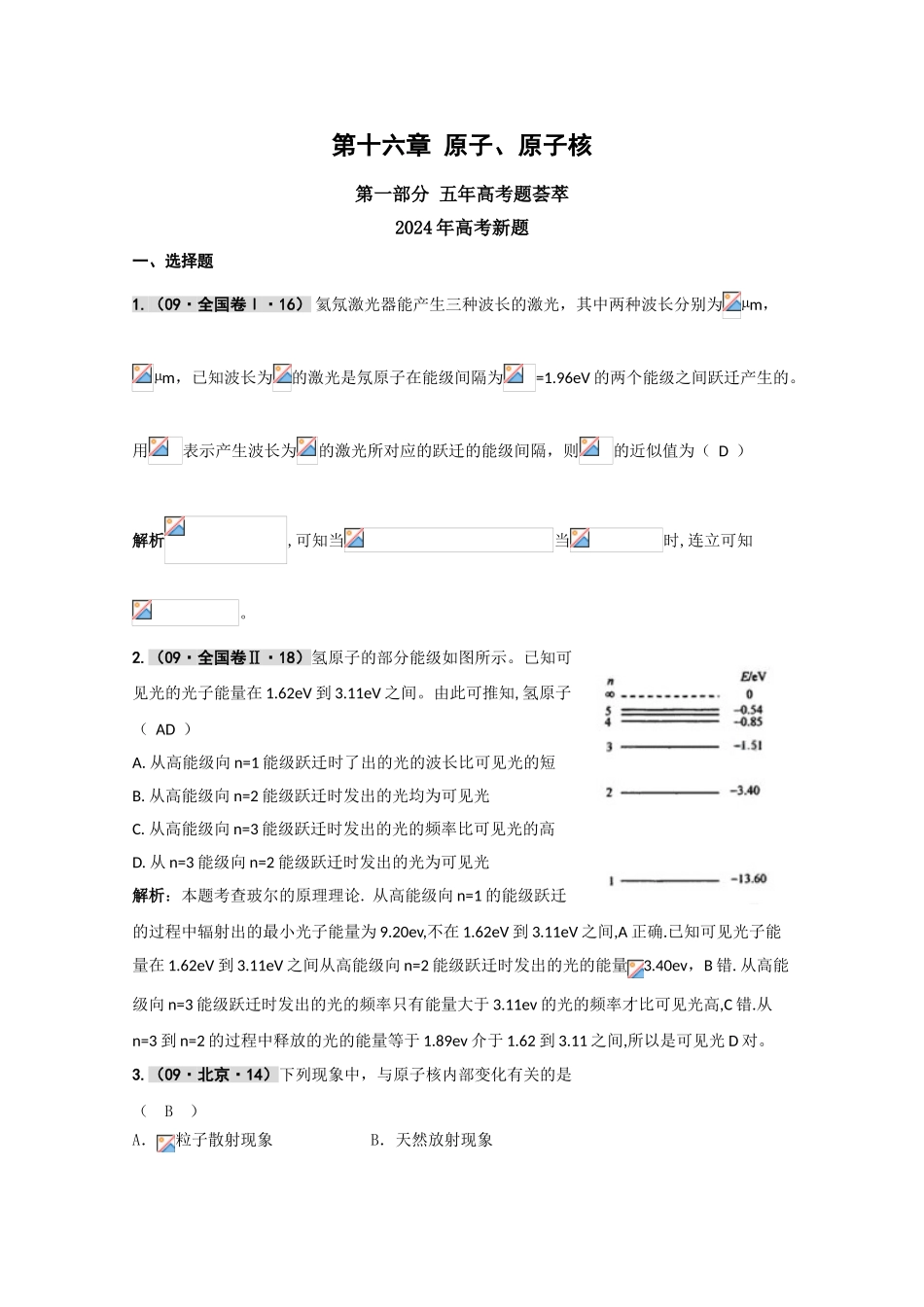 第十六章原子、原子核_第1页
