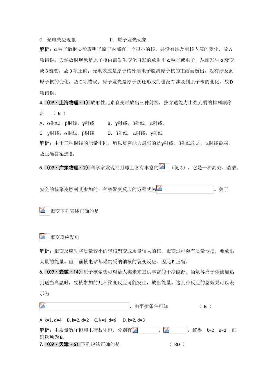 第十六章原子、原子核_第2页