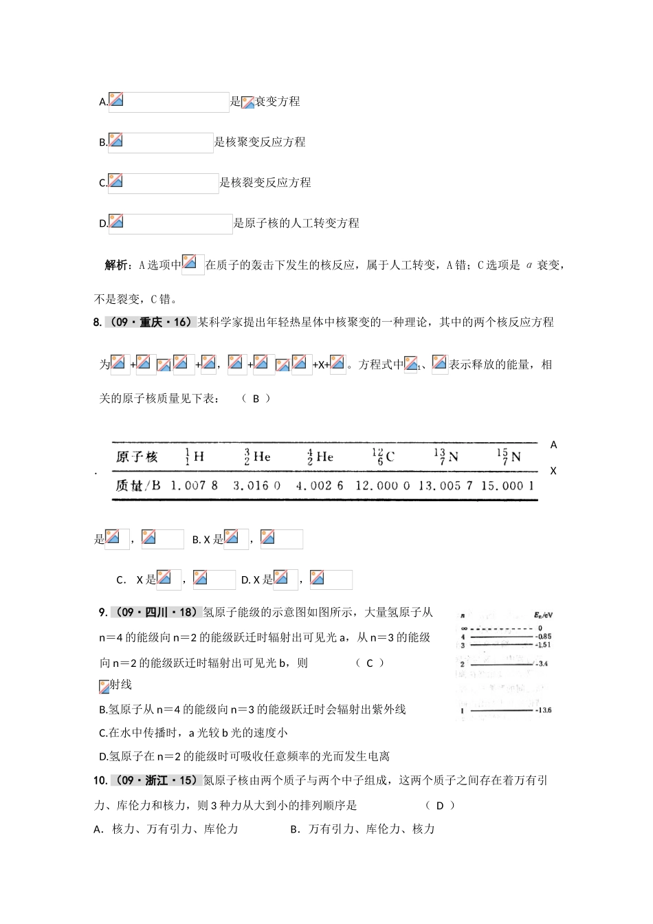 第十六章原子、原子核_第3页