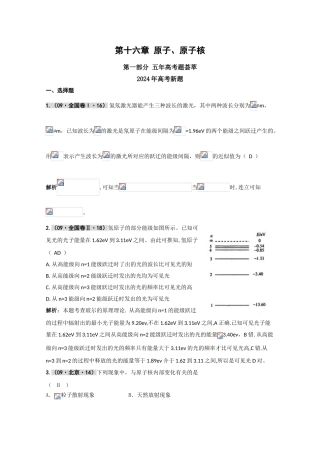 第十六章原子、原子核