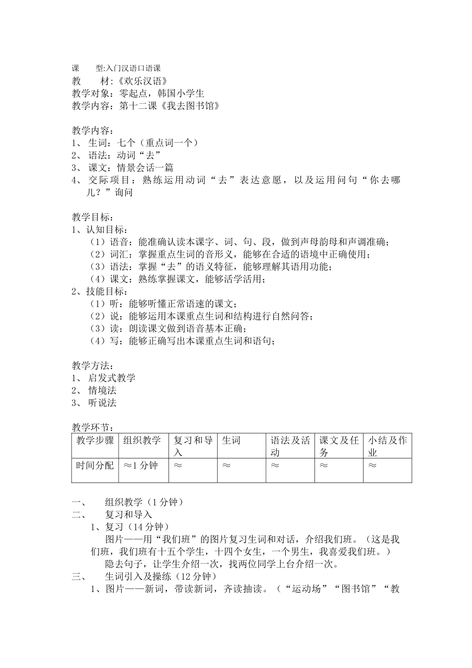 第十二课-我去图书馆-教案_第1页