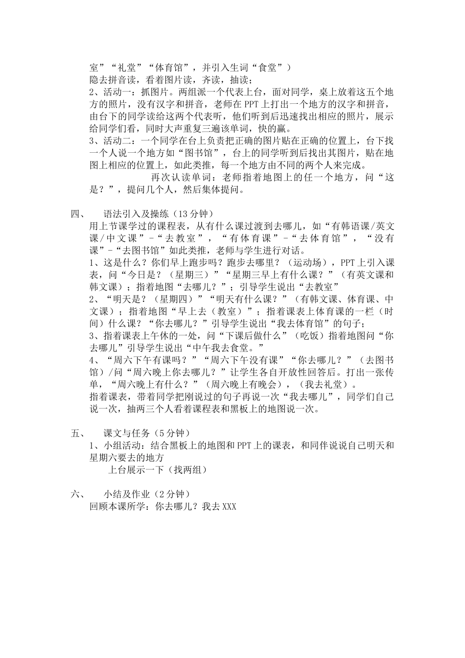 第十二课-我去图书馆-教案_第2页