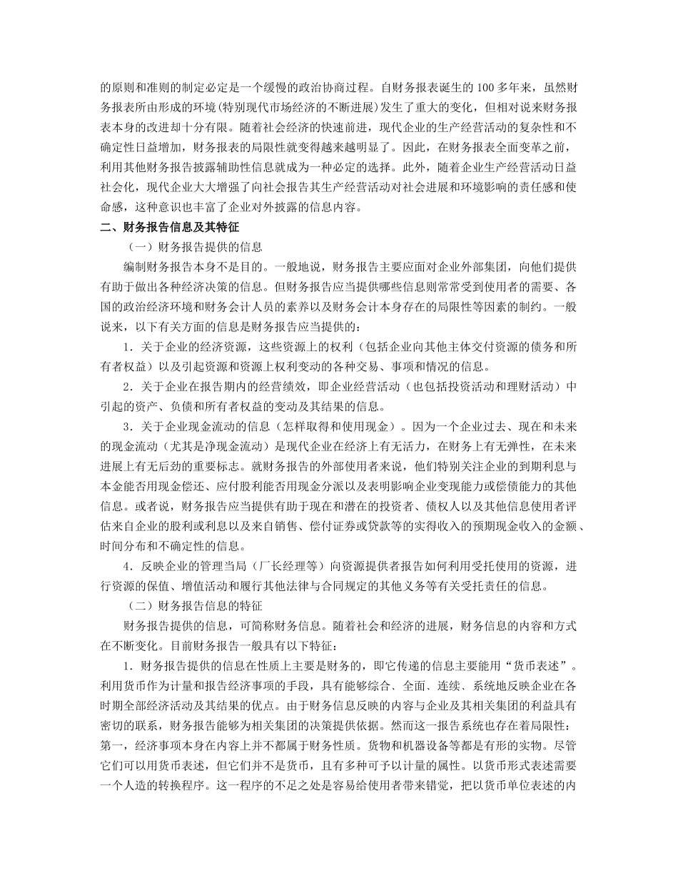 第十五章财务会计报告概述_第2页