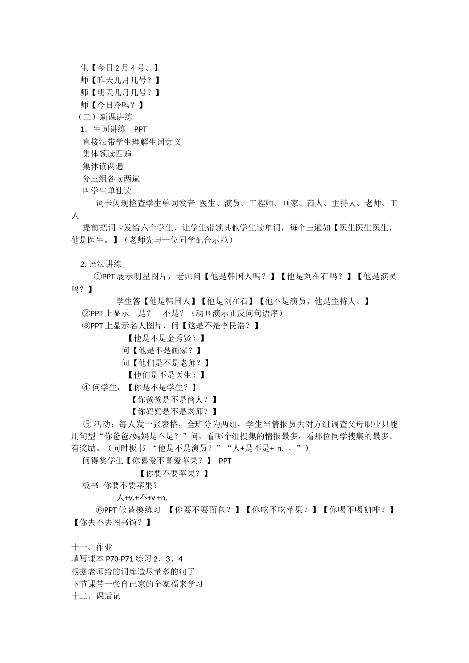 第十六课--他是医生-教案_第2页