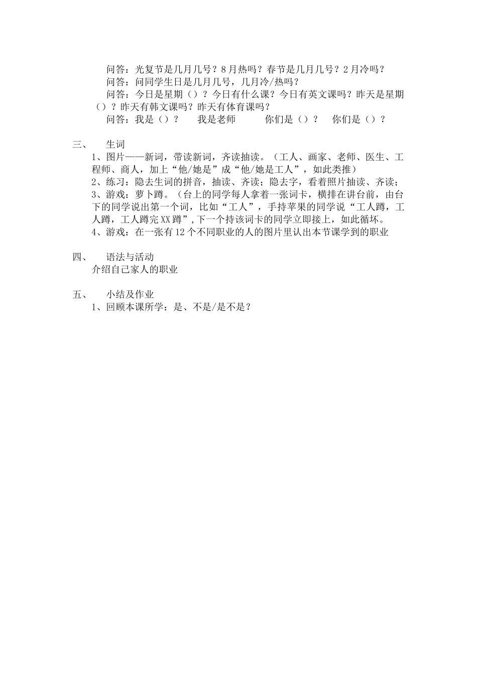 第十六课-他是医生-_第2页