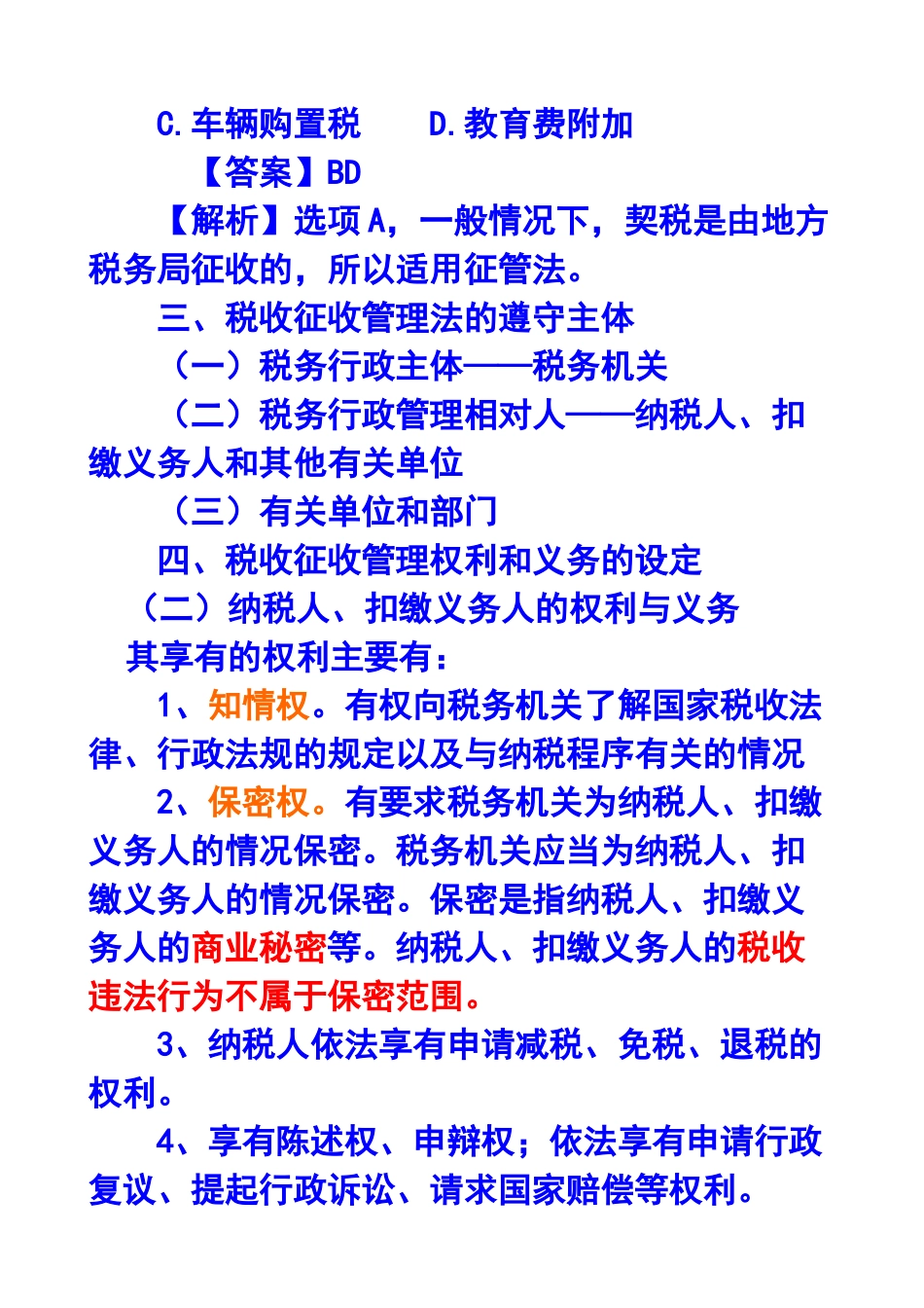 第十五章税收征管法X年注册会计师统一教材对照讲义_第2页