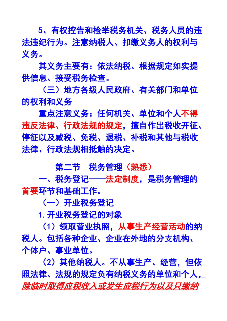 第十五章税收征管法X年注册会计师统一教材对照讲义_第3页