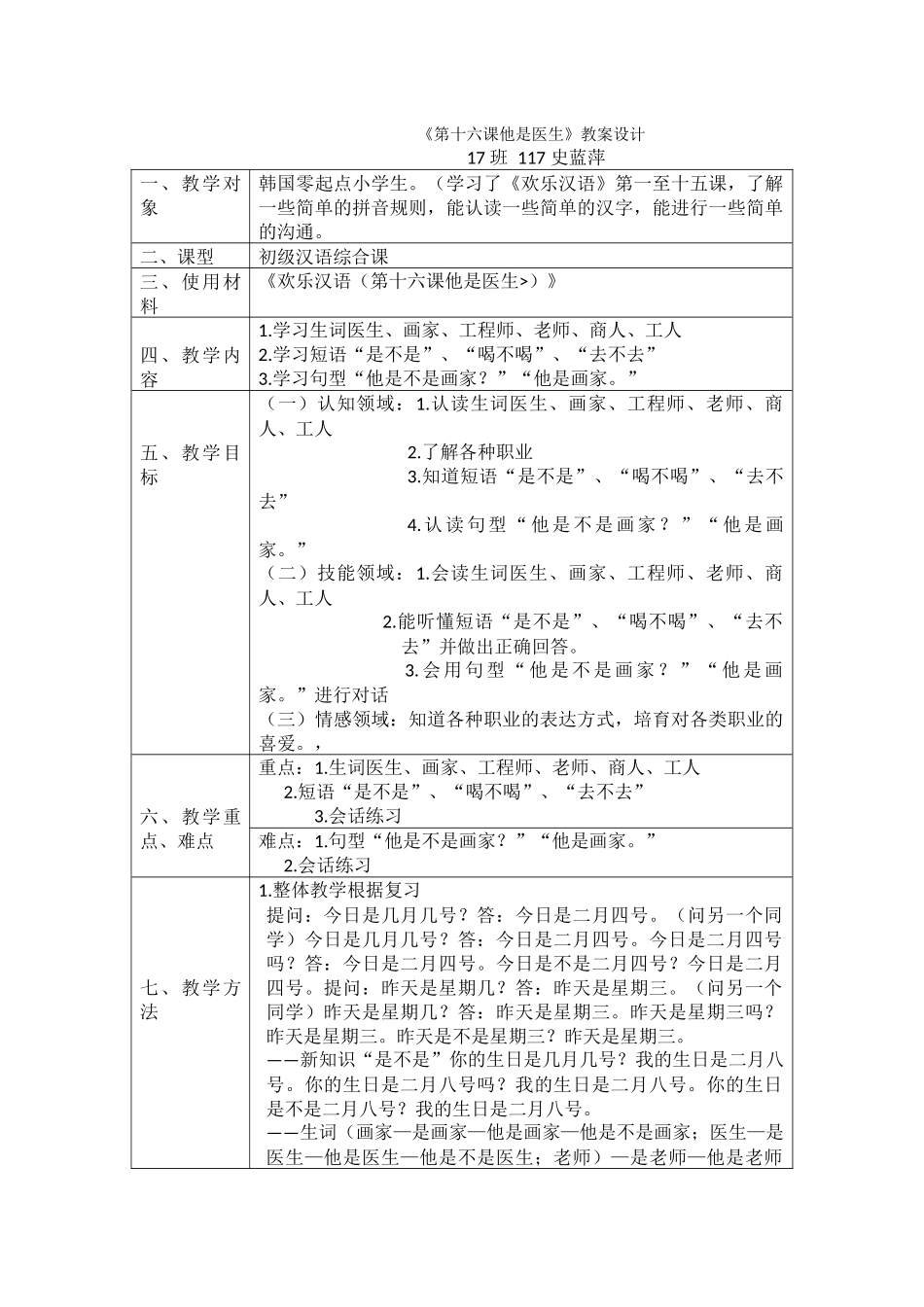 第十六课教案_第1页