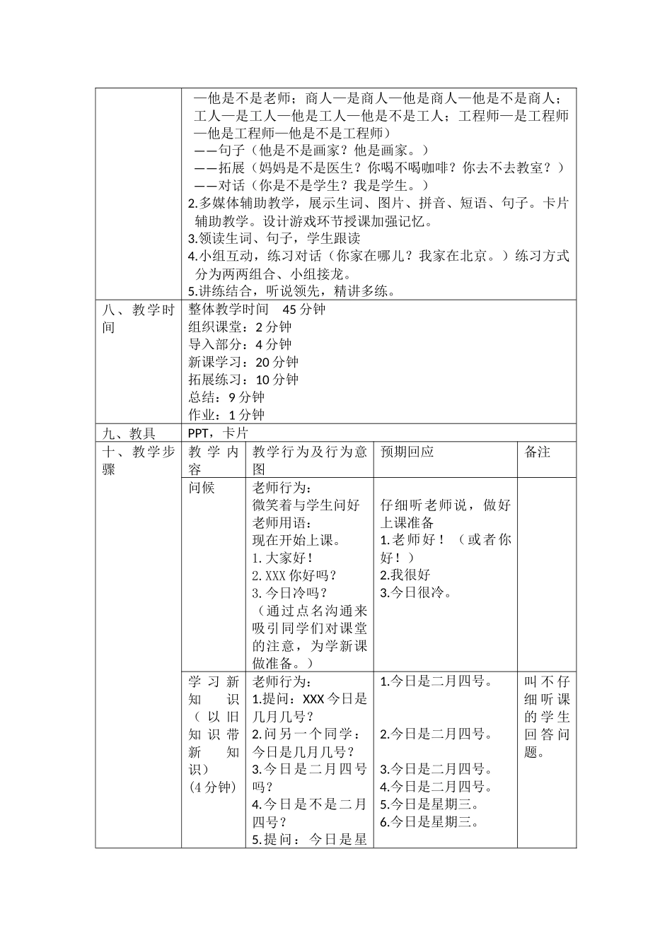 第十六课教案_第2页