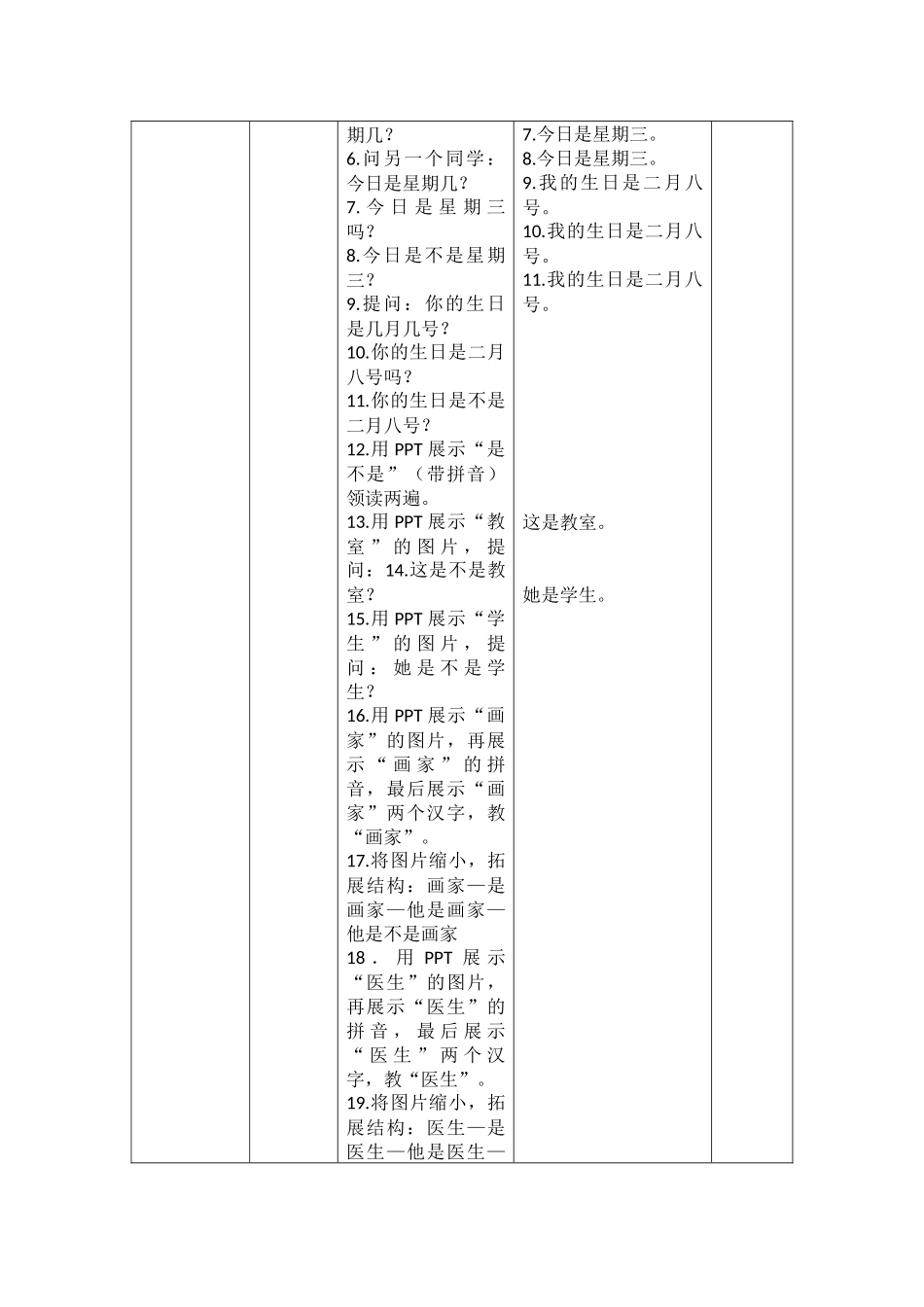 第十六课教案_第3页