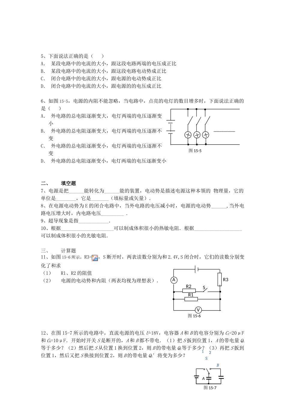 第十五章恒定电流_第2页