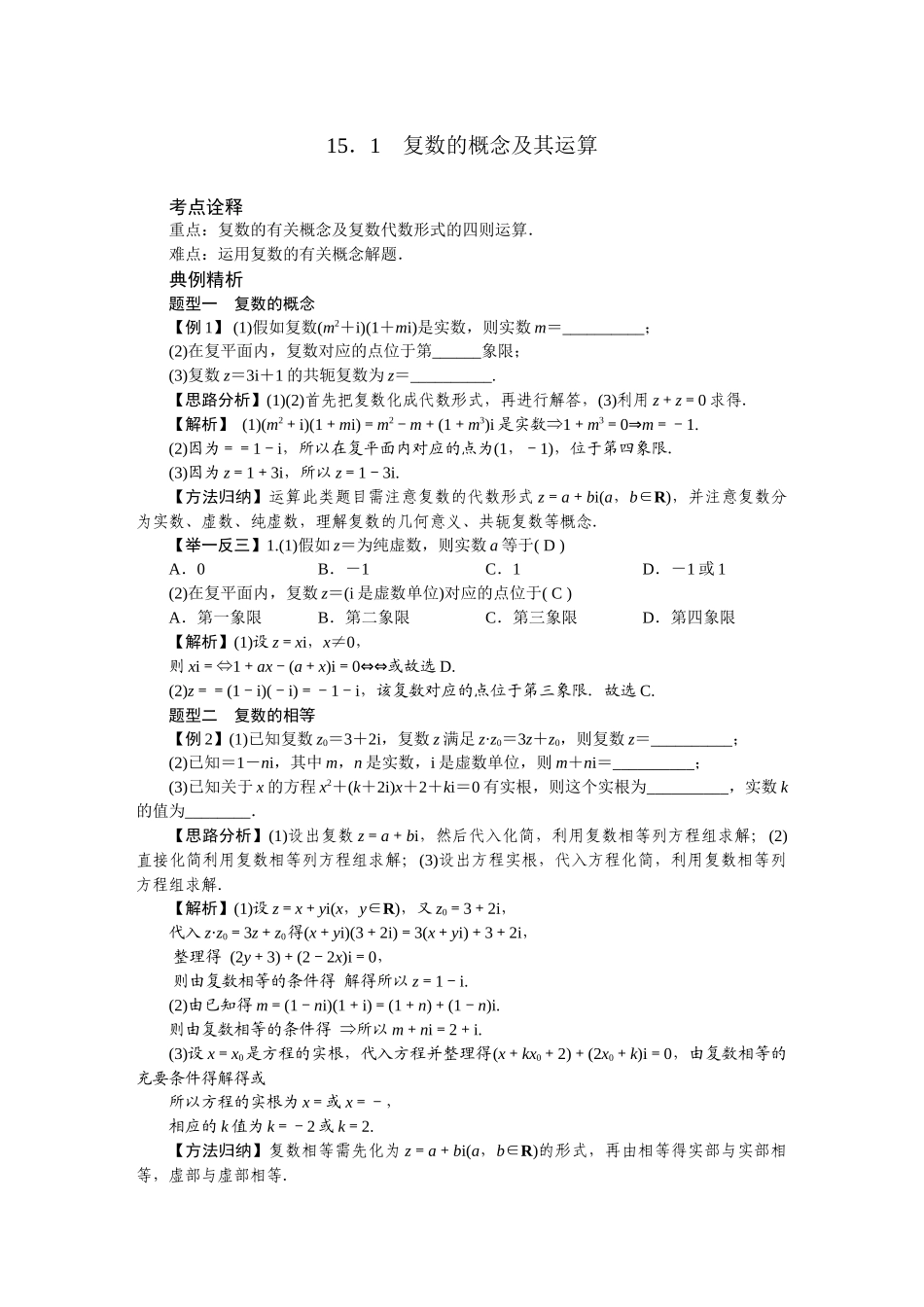 第十五章——复数_第2页
