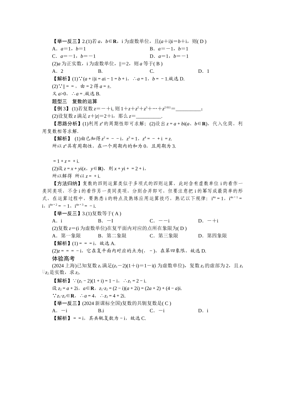 第十五章——复数_第3页