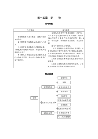 第十五章——复数